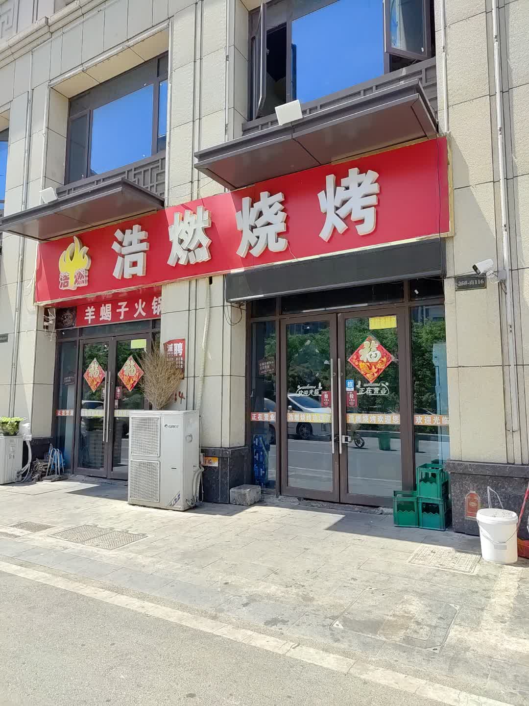 浩燃烧烤(百汇购物中心大新店)