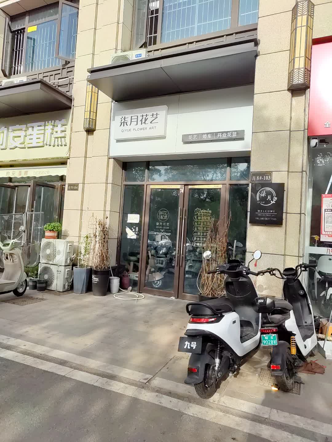 七月花艺(百盛购物中心人民路店)