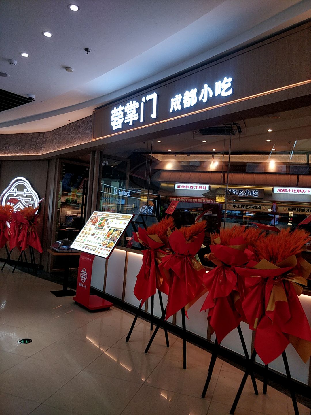 蓉掌门成都名小吃(银海万达店)