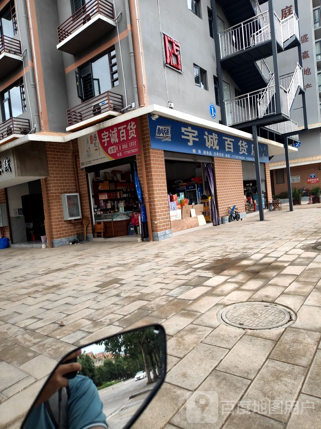 宇诚百货