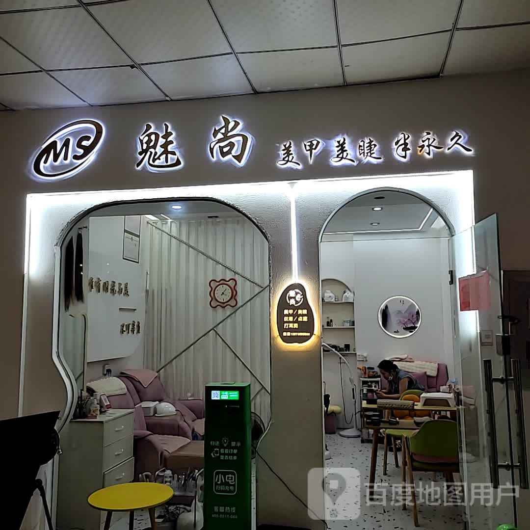 魅尚(大勇商业广场店)