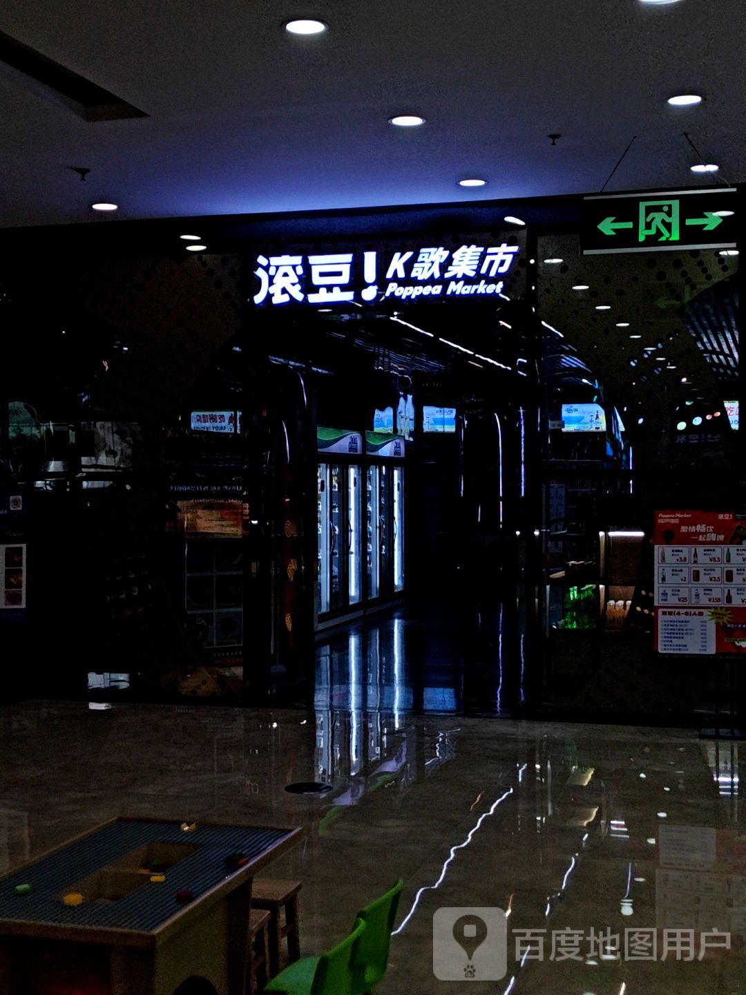 滚豆KTV·团建聚餐·生日宴请(湖里万达店)