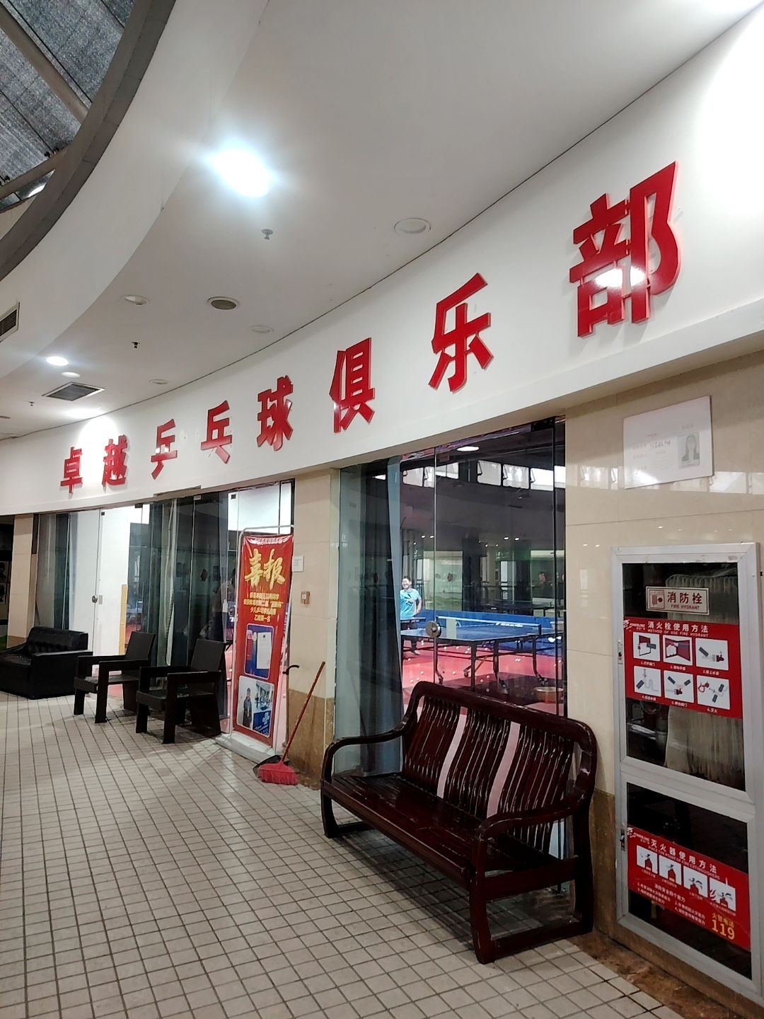 卓越乒乓球俱乐部(蚌埠宝龙广场A区店)