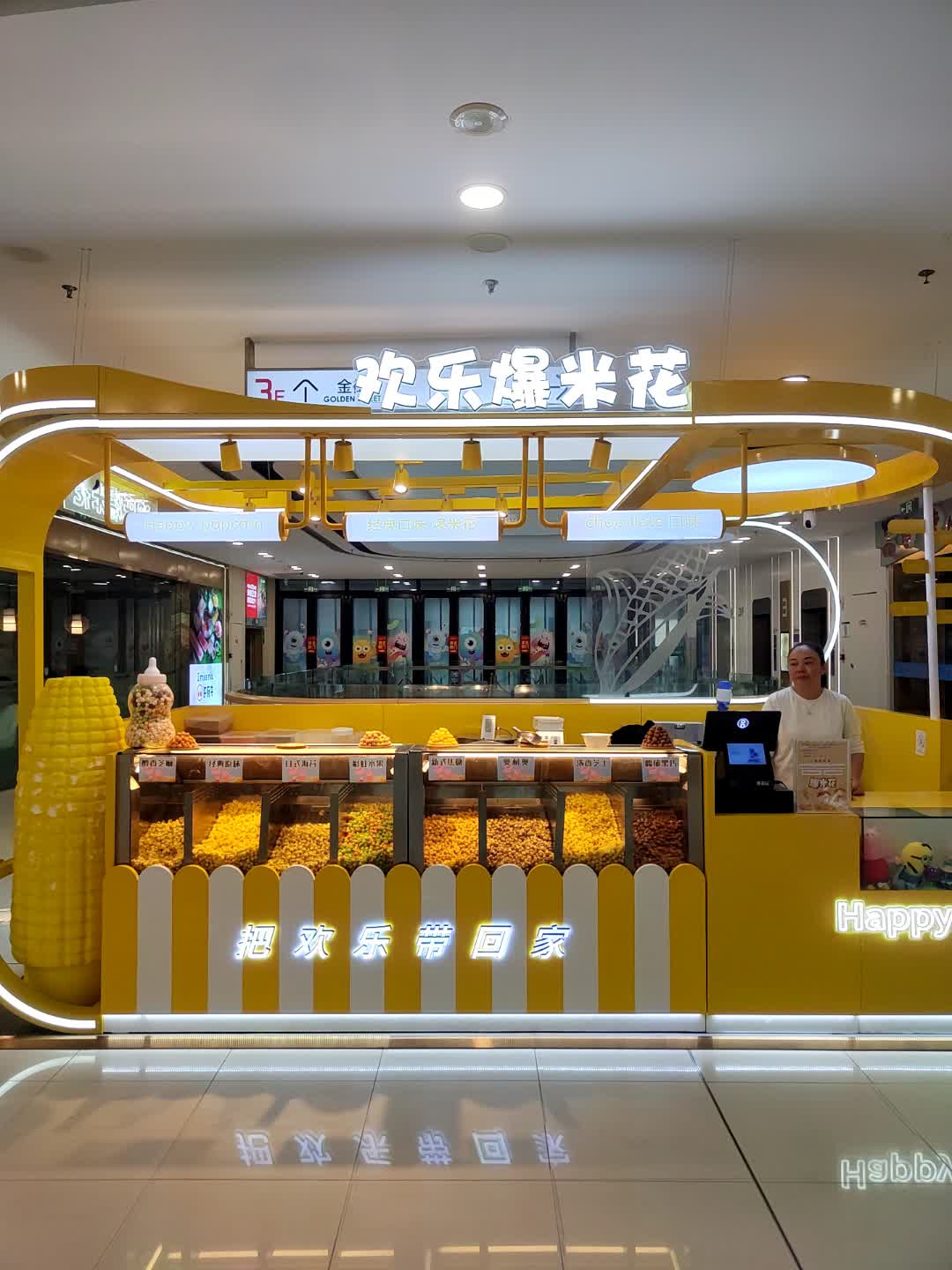 欢乐爆米花(万达广场亳州蒙城店)