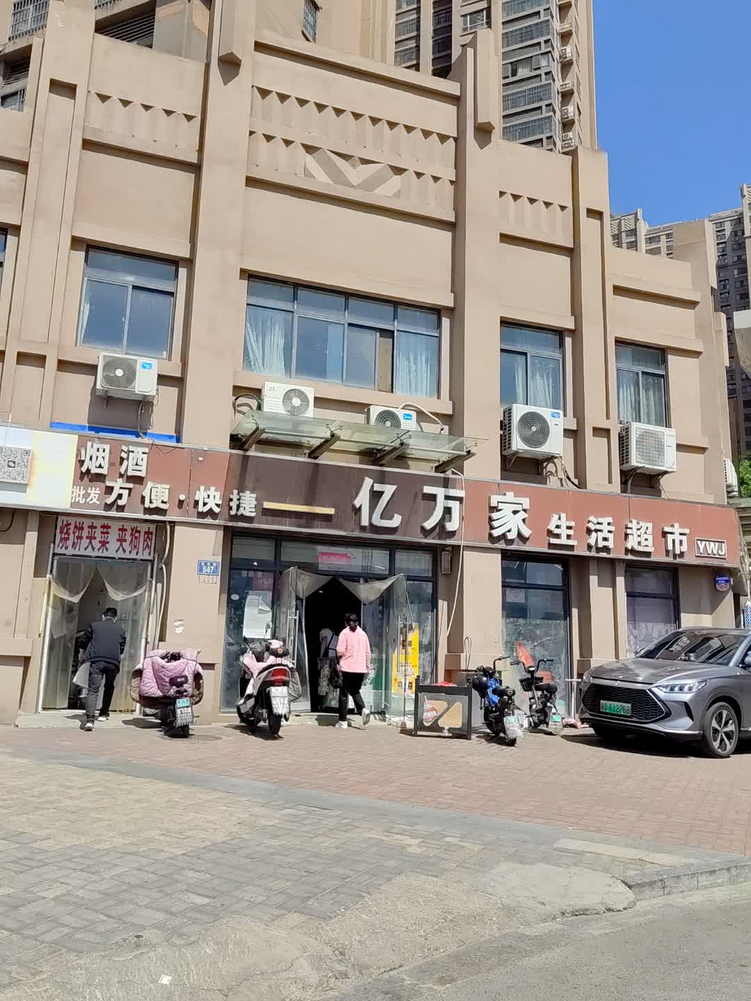 亿万家生活超市(百花汇购物广场店)