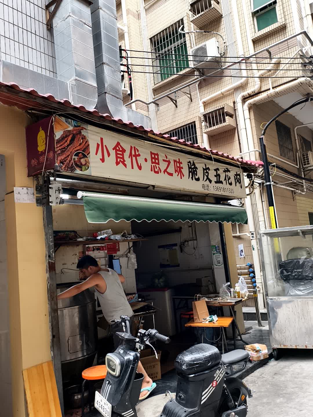 猪大师·脆皮五花肉(南山店)