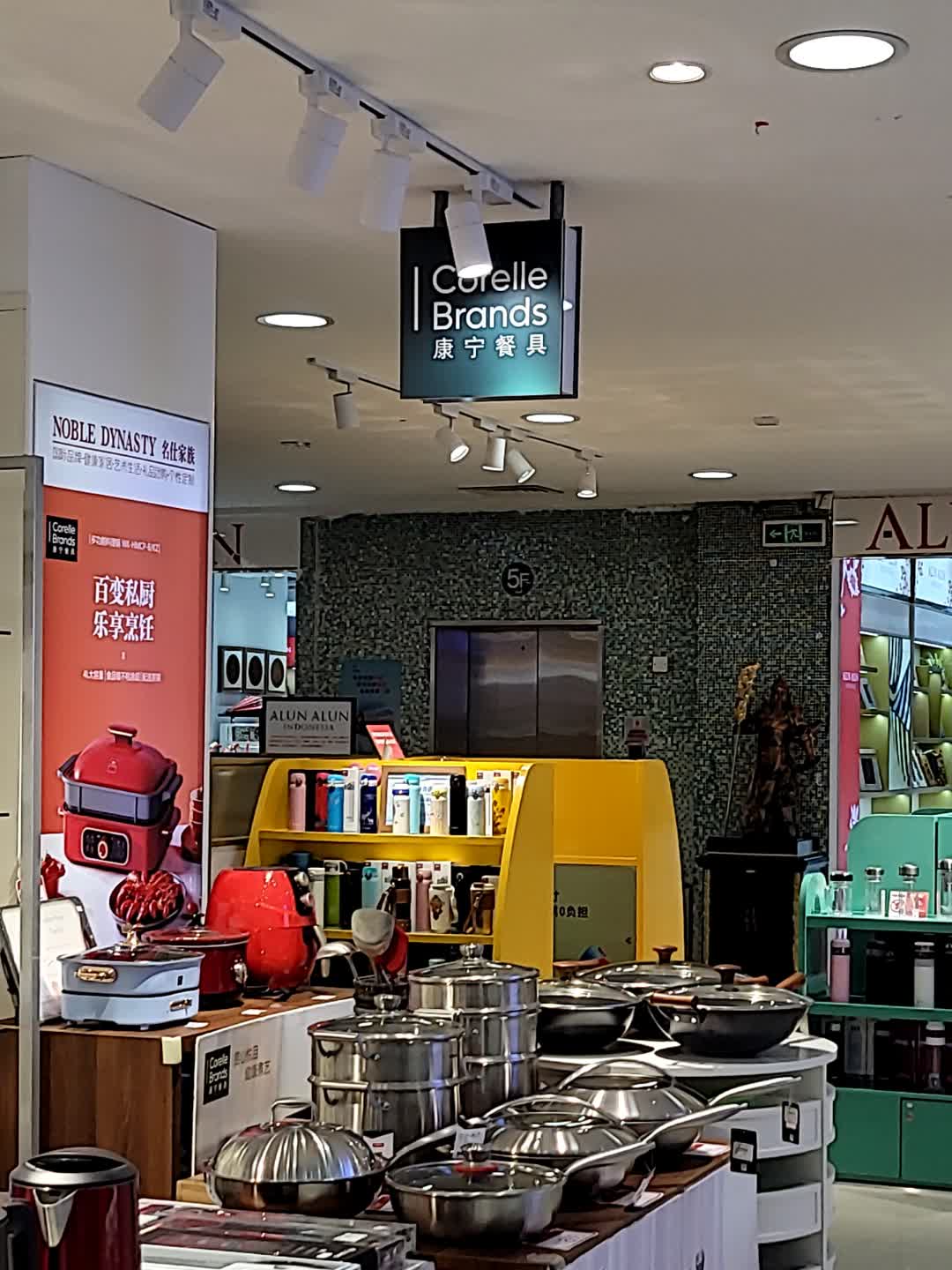 康宁专柜(夏日百货店)