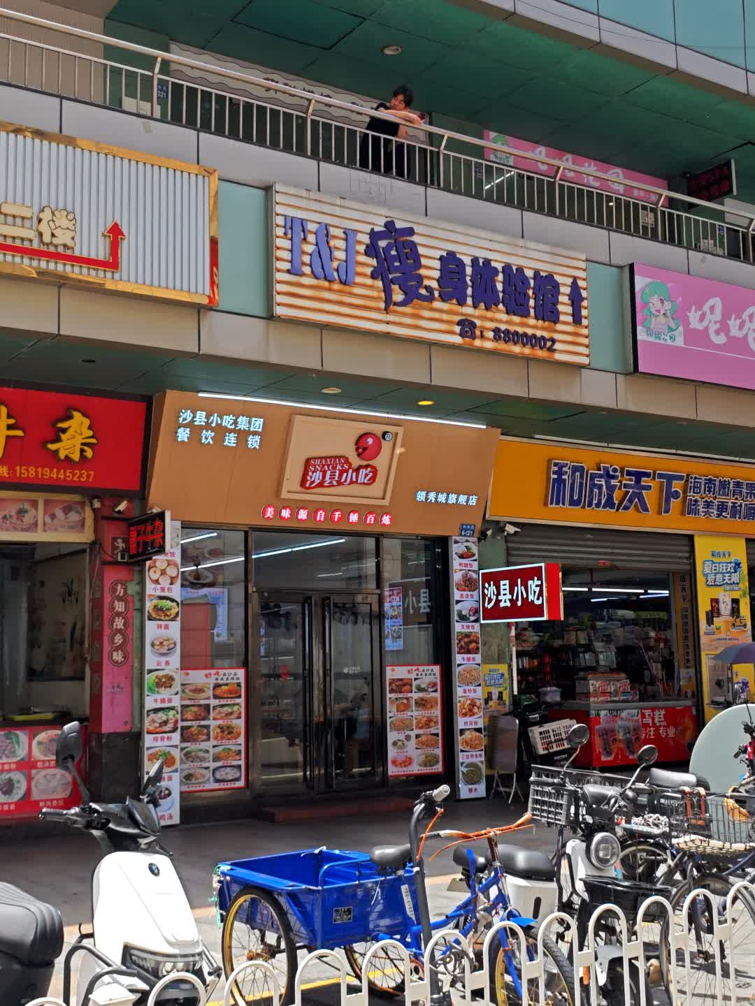 T&J瘦身体验馆(正邦广场店)