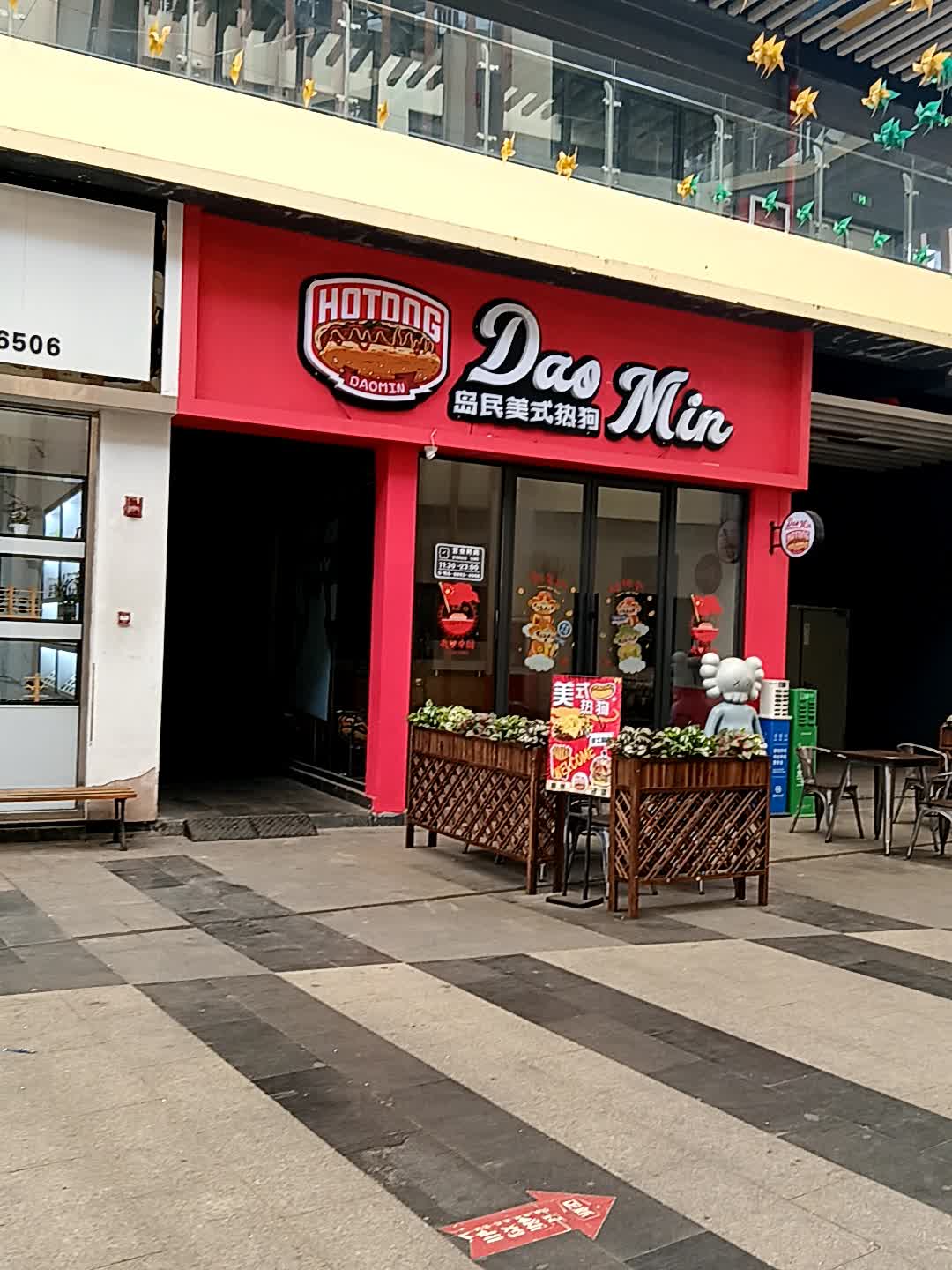 岛民美式热狗(千秋城市广场店)