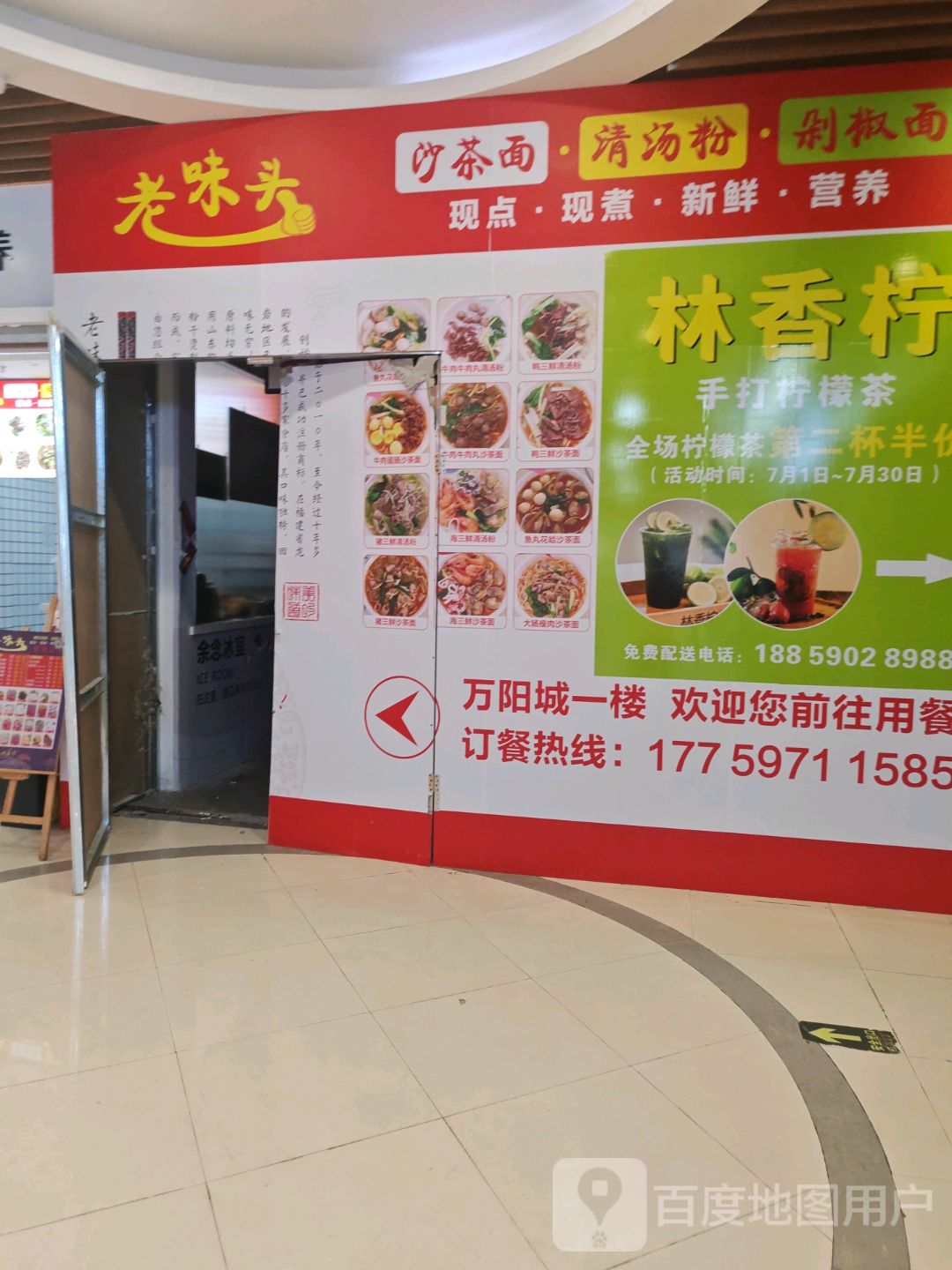 老味头沙茶面(万阳城店)