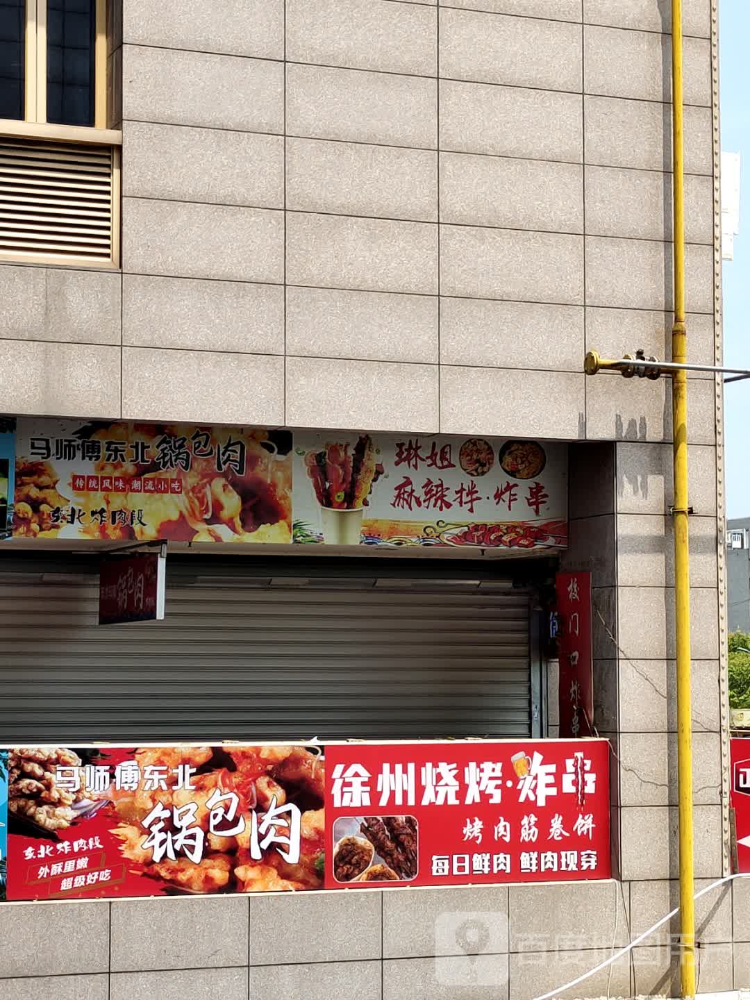 马师傅东北锅包肉(德盛广场店)