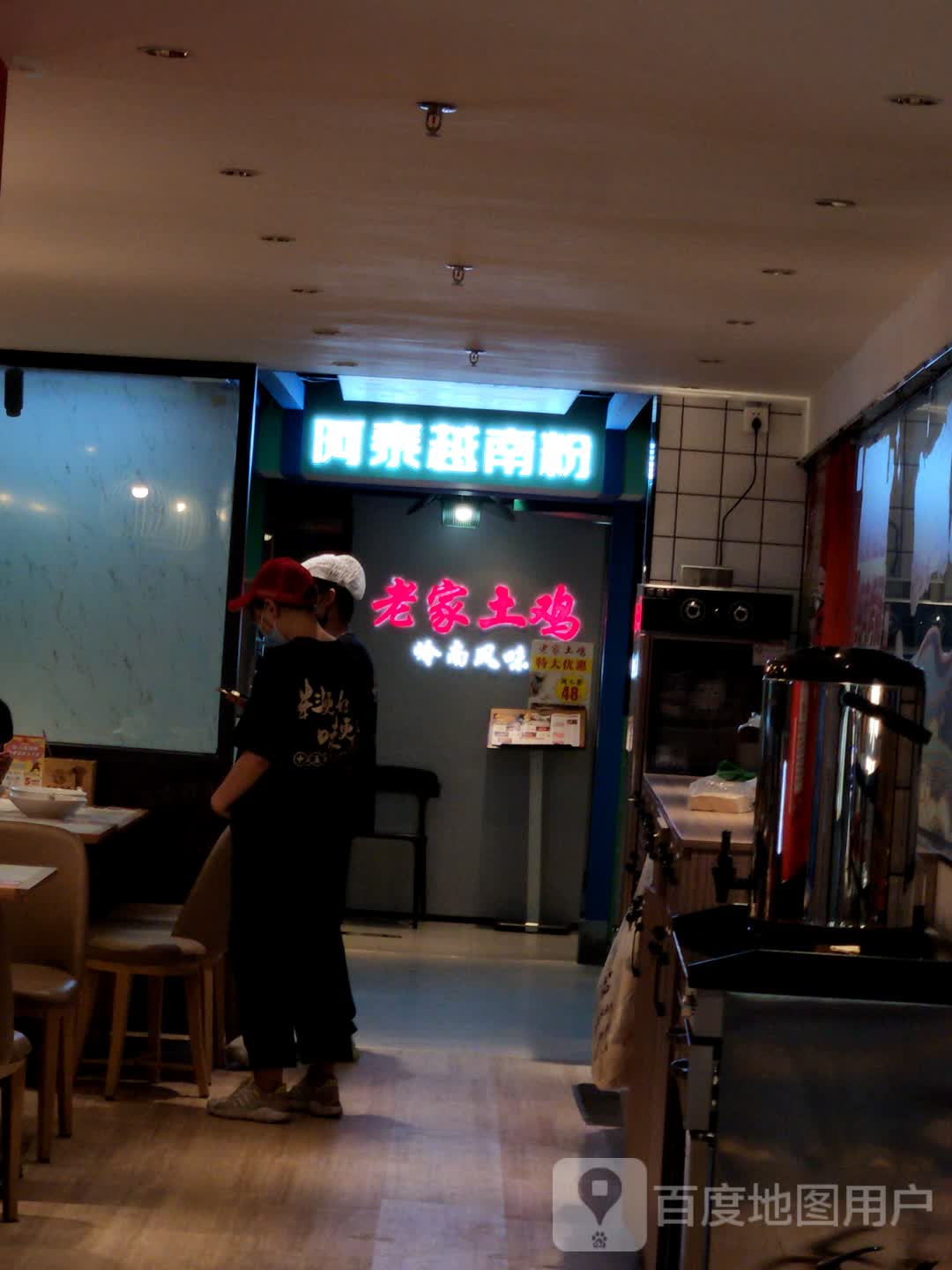 阿泰越南菜(正佳百货店)