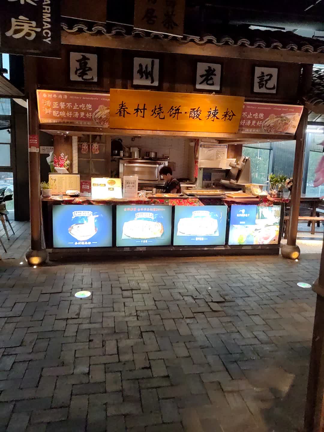 亳州老记(建安文化广场店)