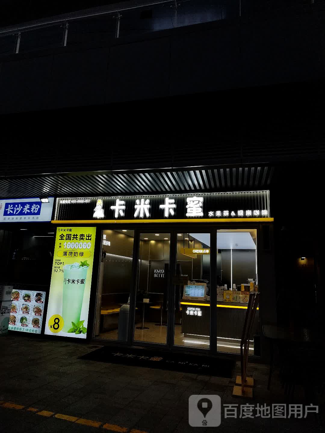 探粉长沙米粉(苏宁广场店)