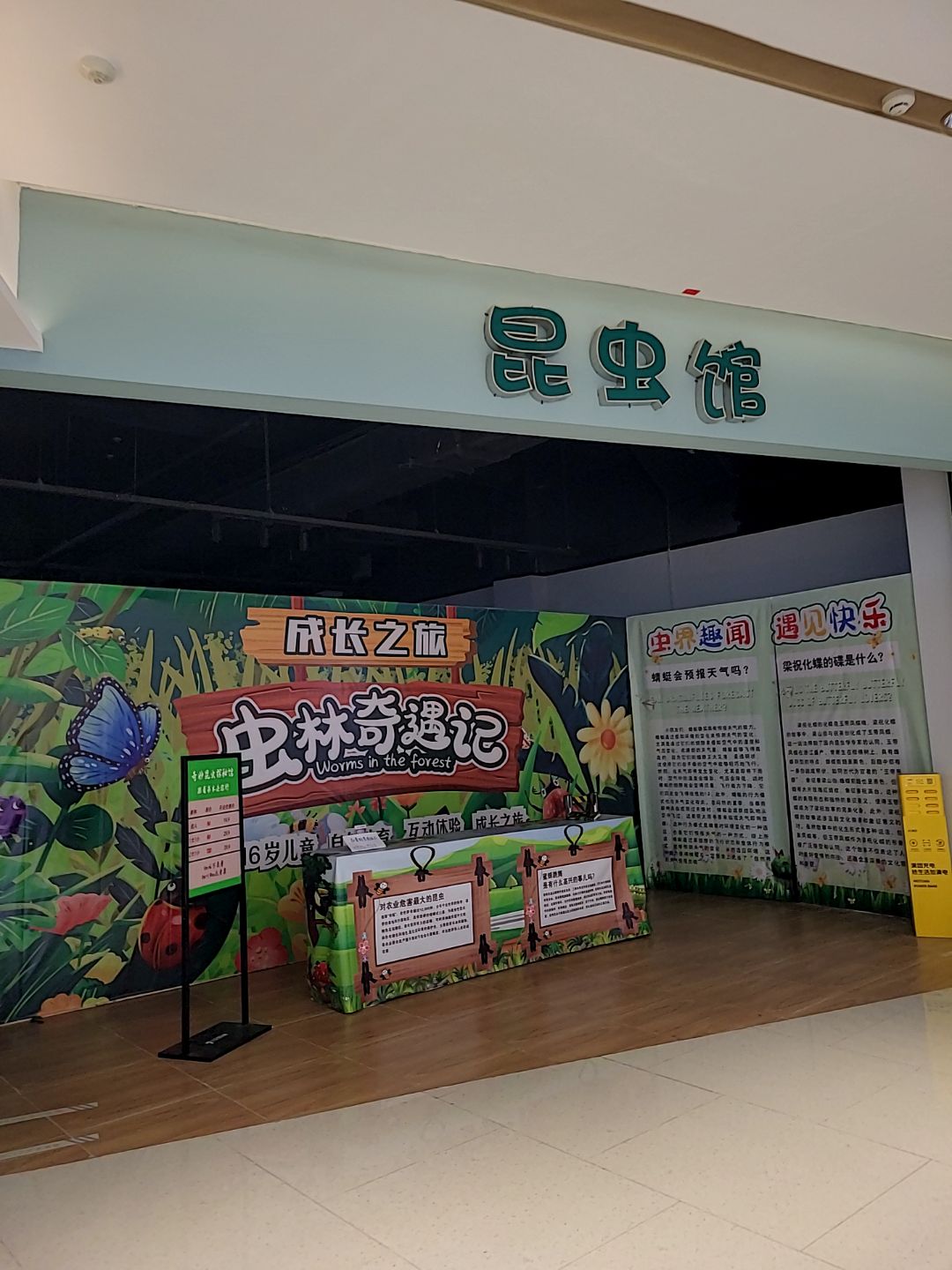 昆虫馆(珠海斗门招商花园城店)