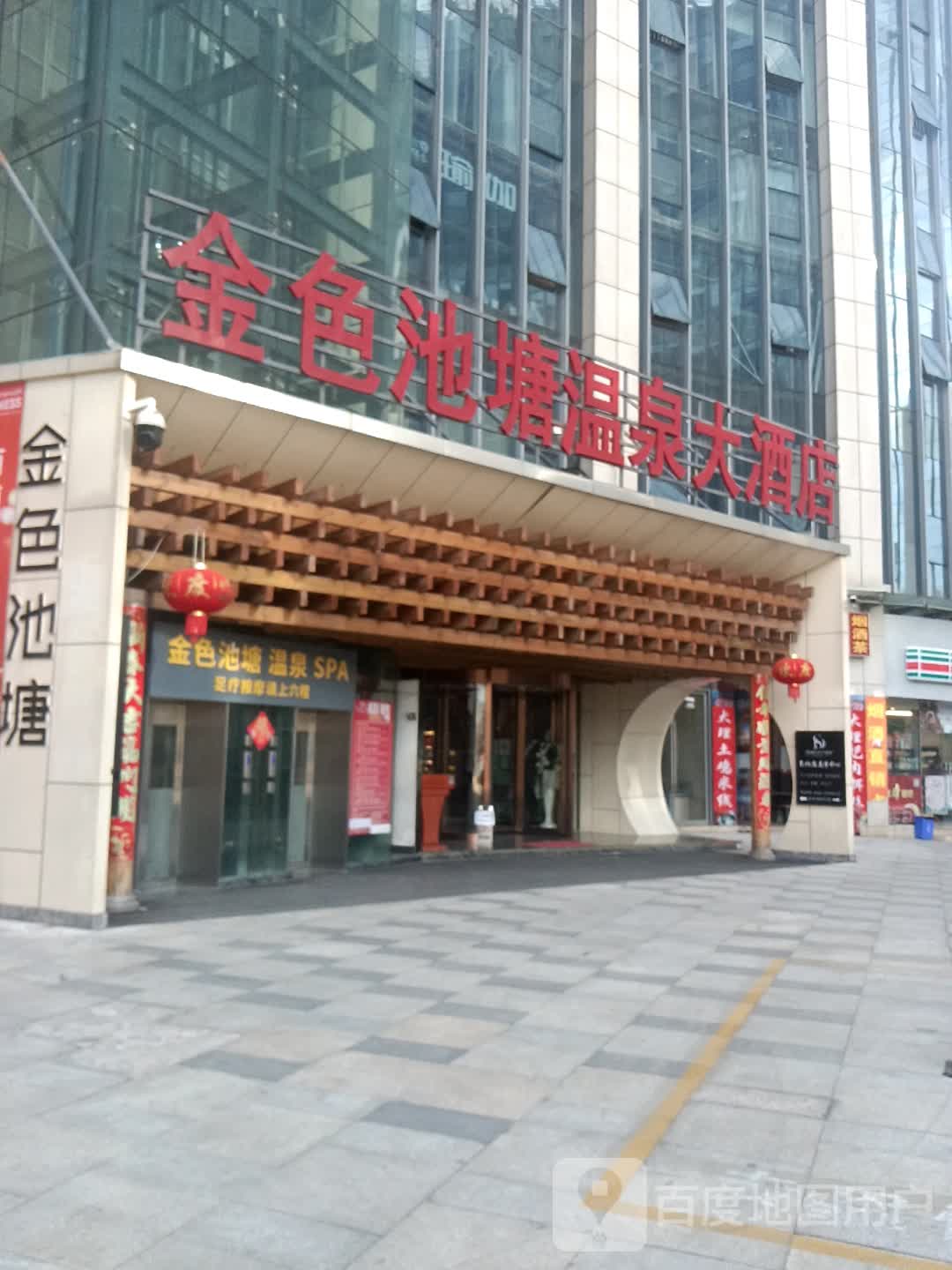 金色池塘温泉SPA(金色池塘商业商场店)