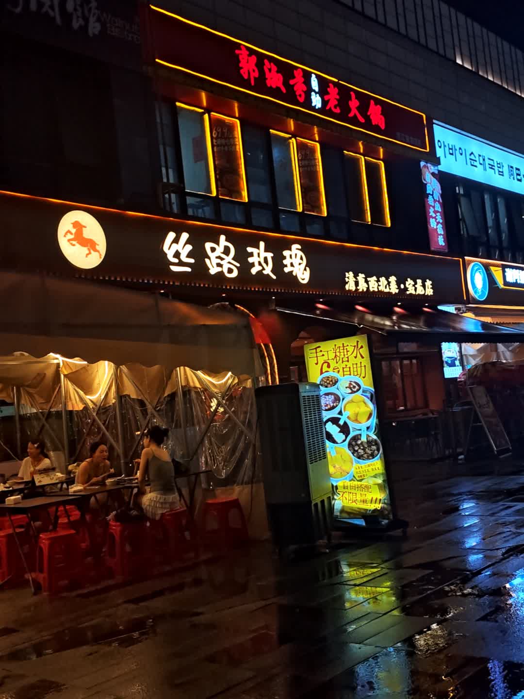 丝路玫瑰·清真西北菜(宝龙店)