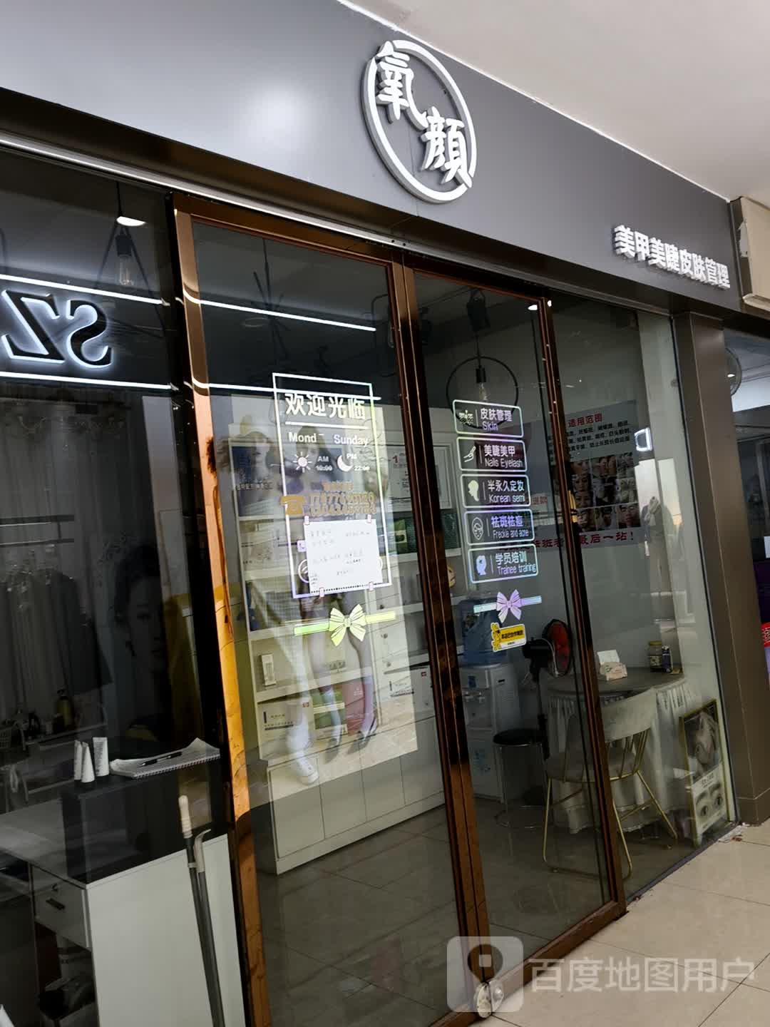 氧颜美甲美睫(南铭购物乐园店)