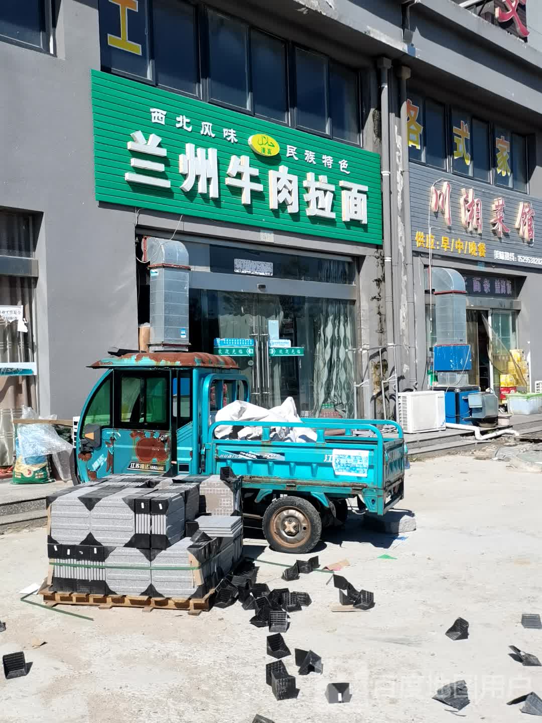 清真兰州牛肉拉面(南庄社区店)