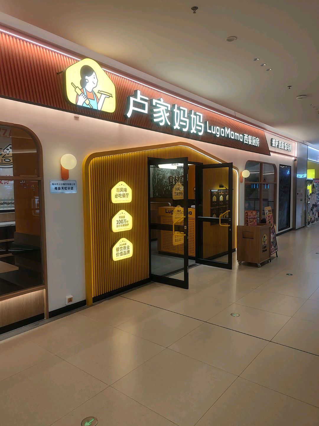 卢家妈妈西餐厨房(天虹购物中心广东梅州店)