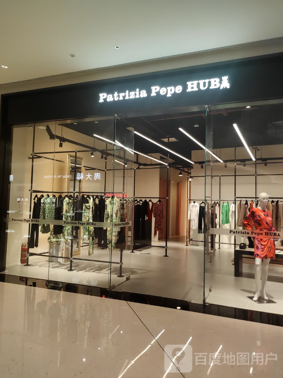 Patrizia pepe(Hi Place天悦城月川中路店)