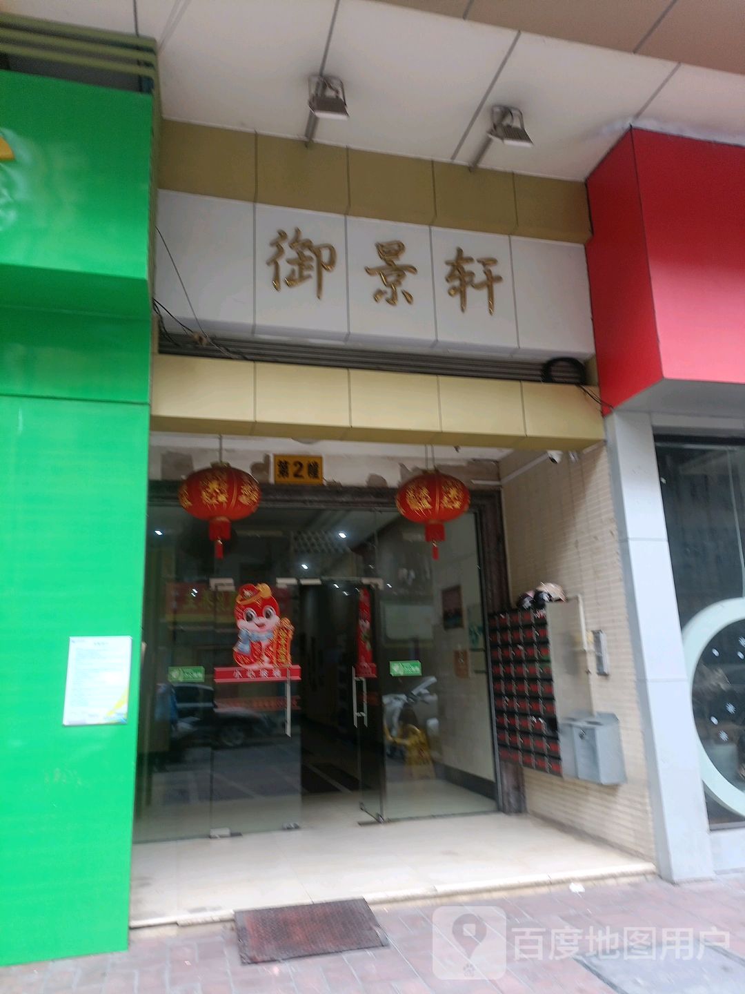 帝景轩(肇庆市时代广场店)