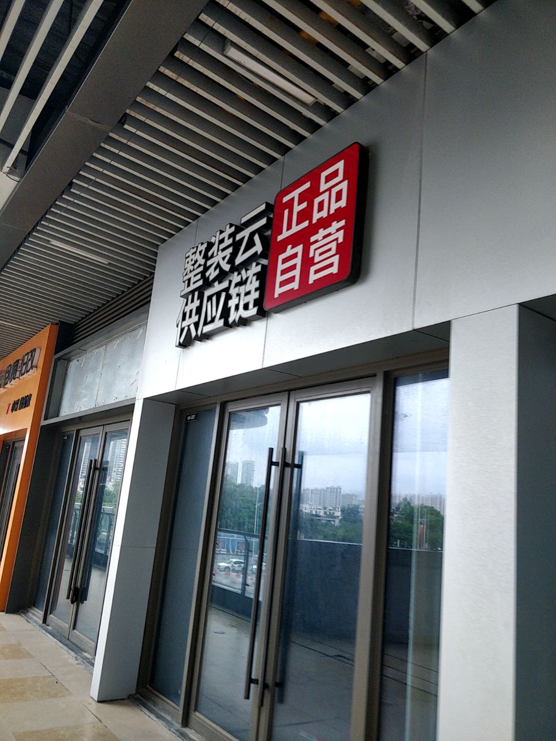 卧赛·旧改(北海店)