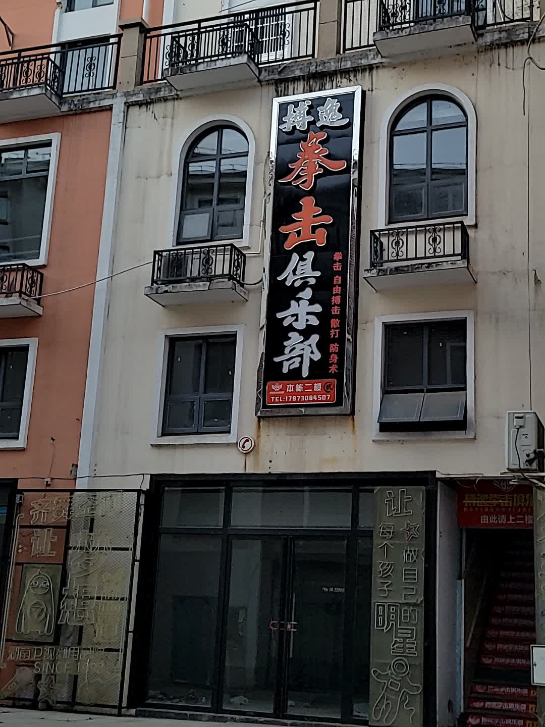 搏逸拳击俱乐部(大汉新城缤纷天地店)