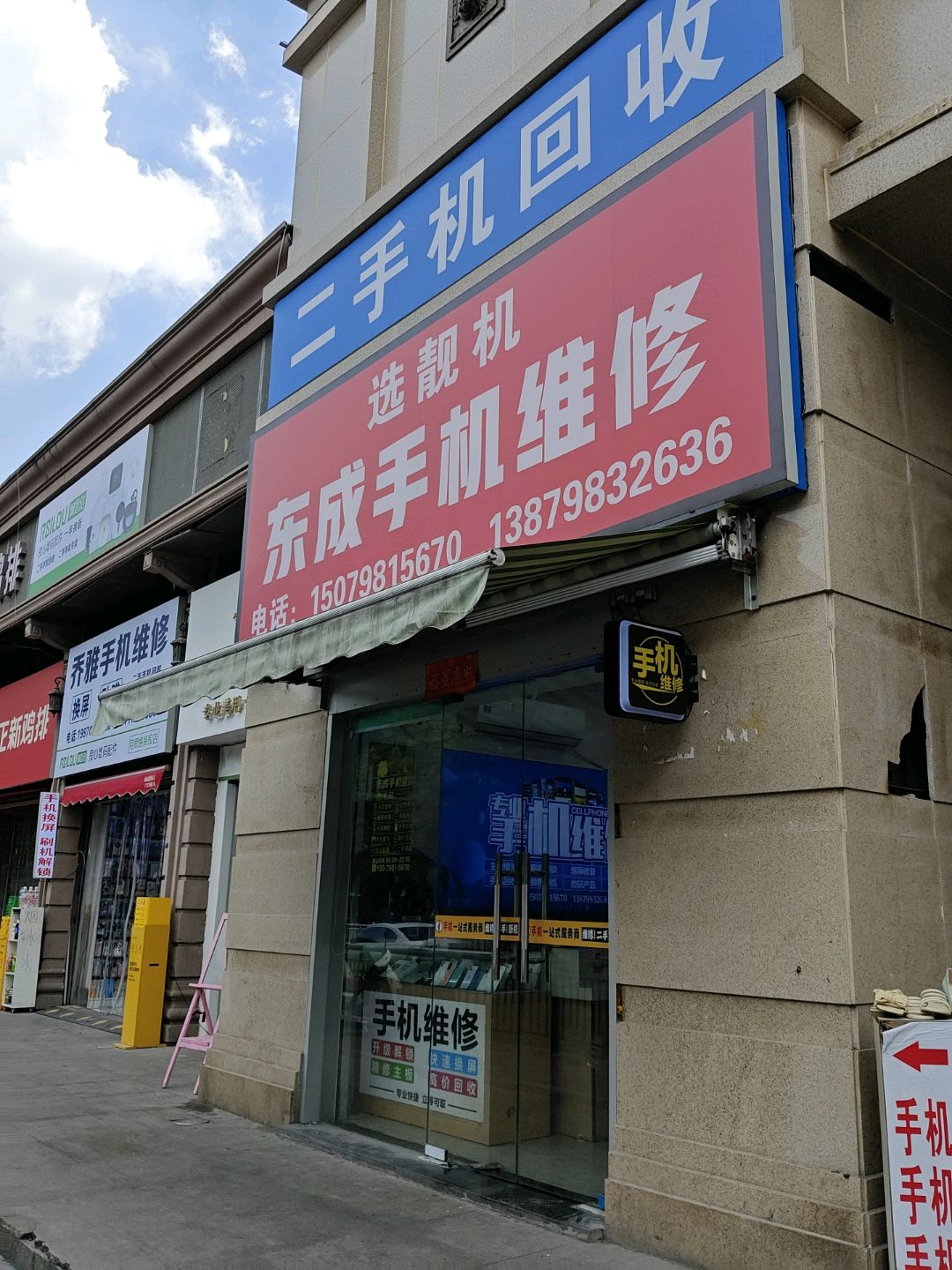 二手机回收