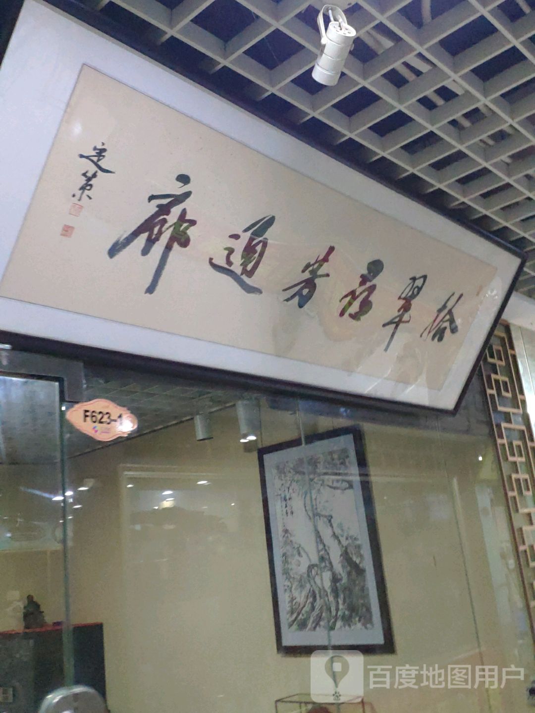 拾翠君芳通廊