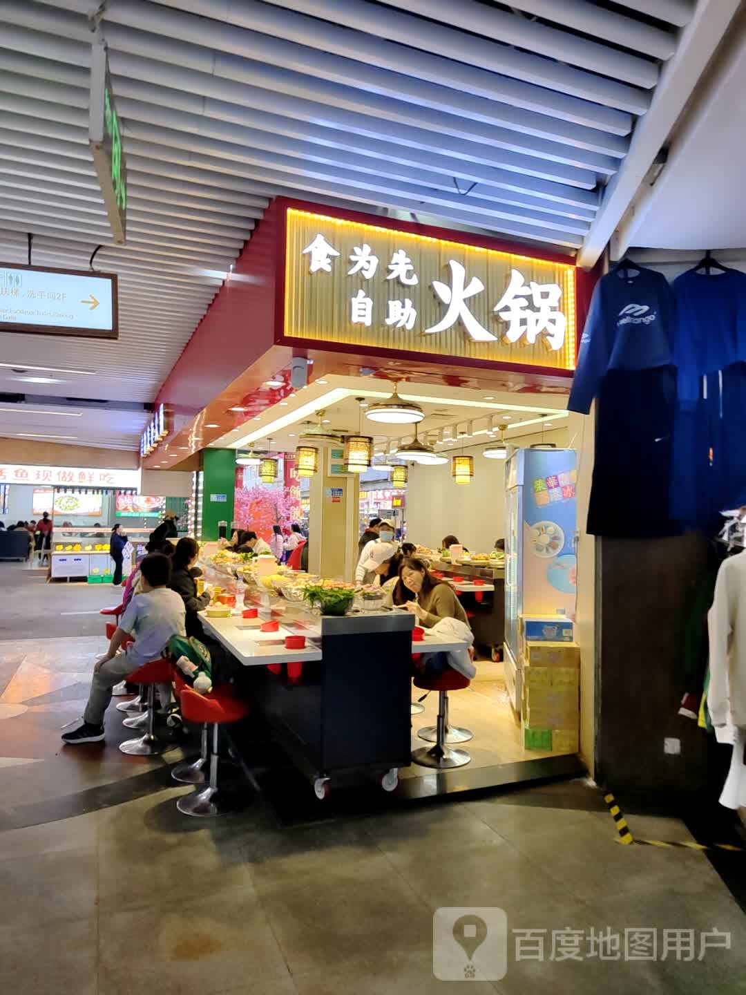 食为先自助火锅