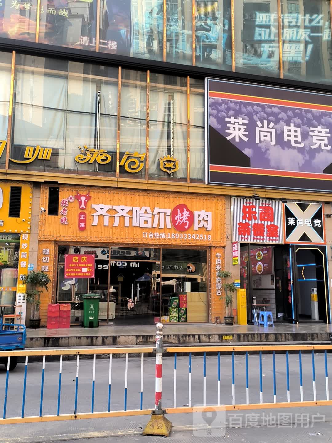 张老晓齐齐哈尔烤肉(龙庭街店)