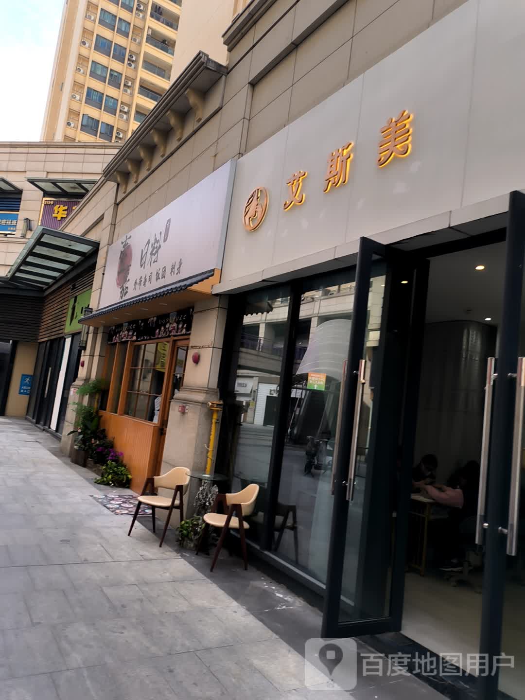 壹嘉日料(海都广场店)