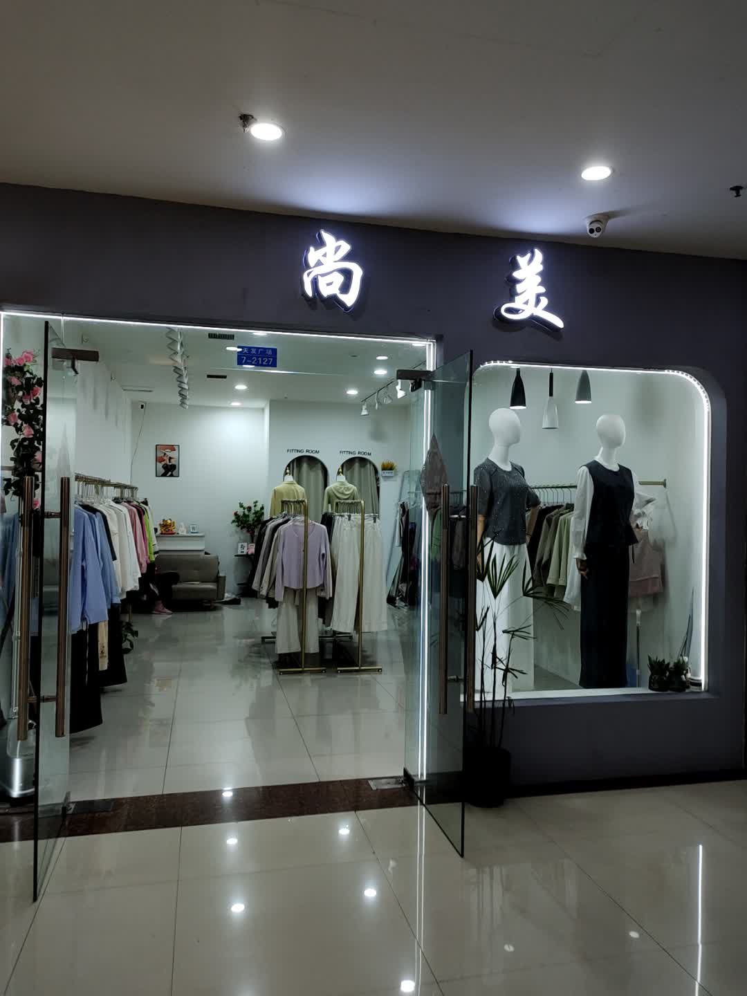 尚美(天发广场店)