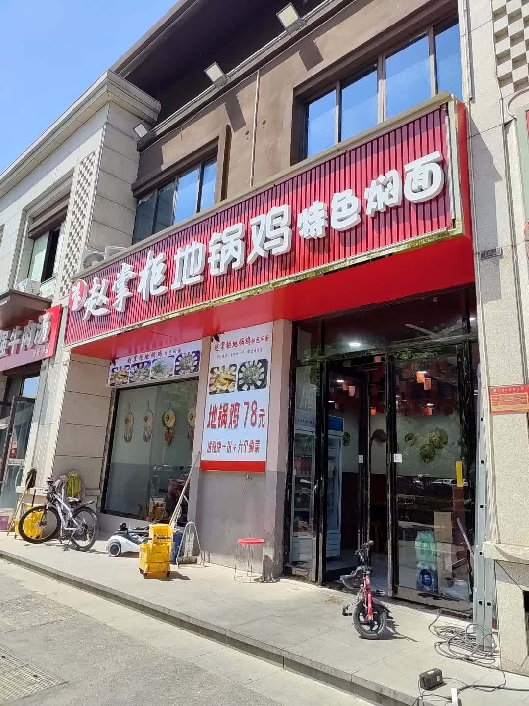 超越火锅鸡(百花汇购物广场店)