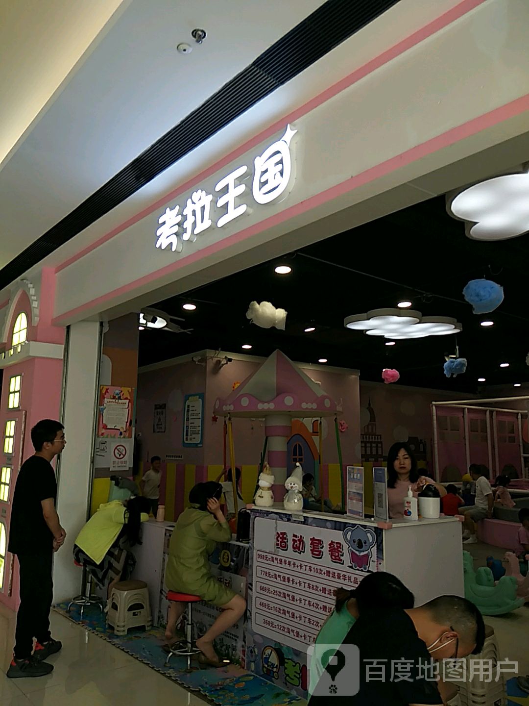 考拉王国儿童公园(万晟汇购物中心店)