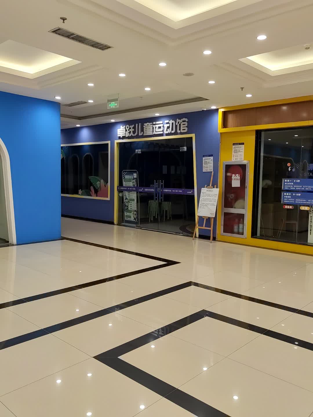 卓跃儿童运动馆(合肥方圆荟滨湖店)