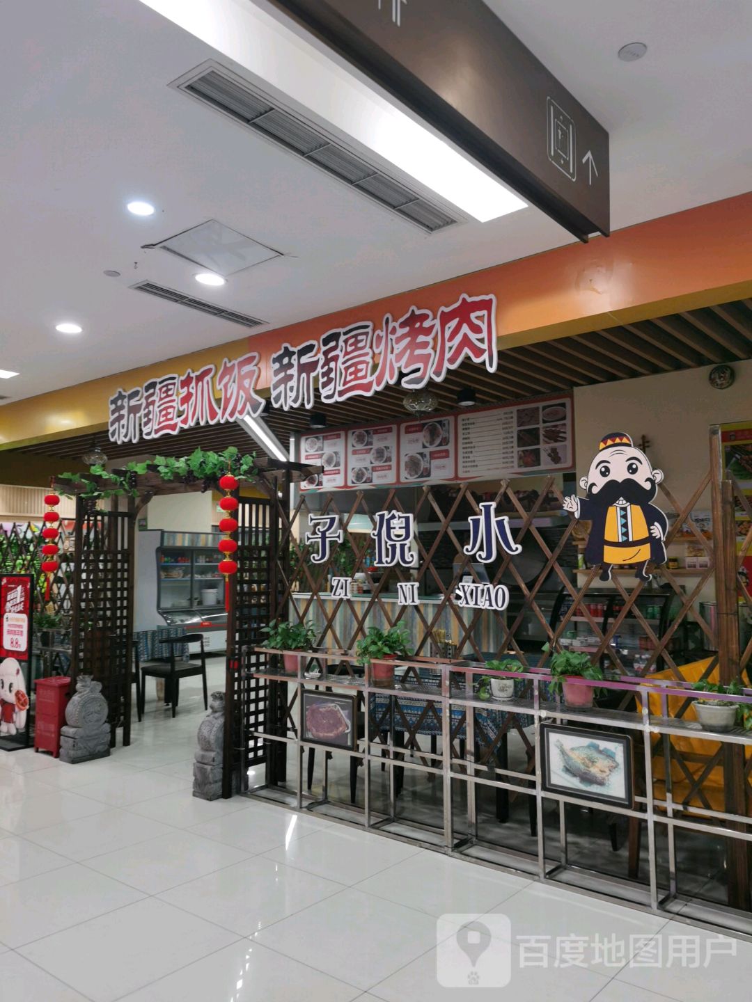 小倪子新疆抓饭