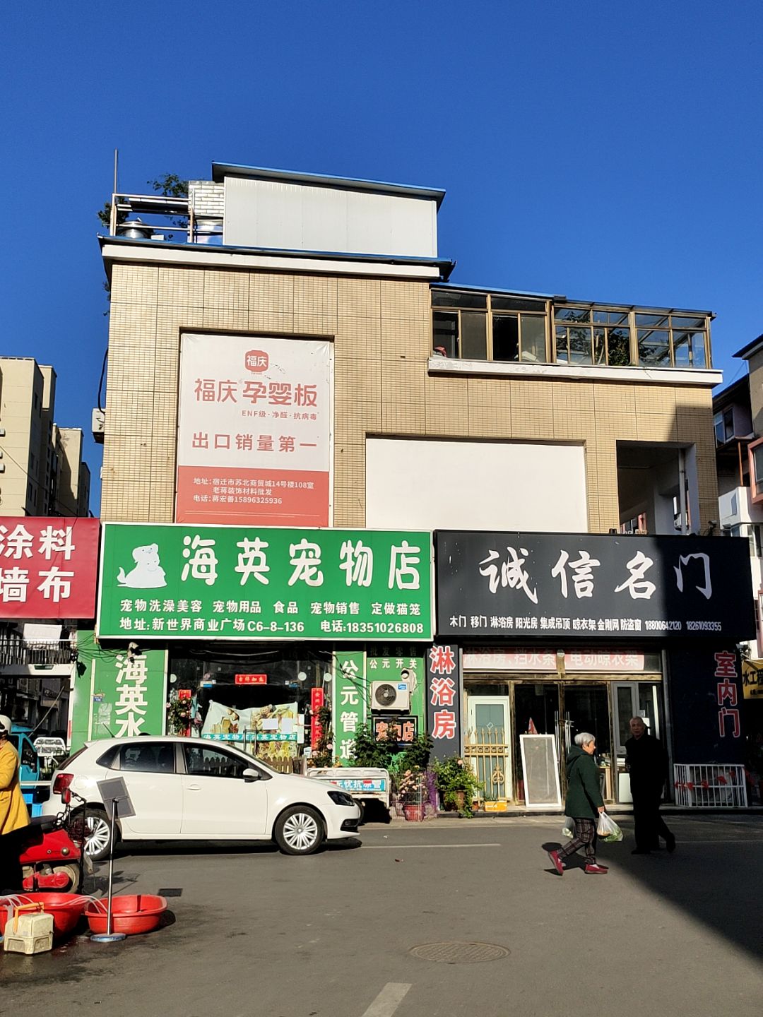 海英宠物店(万汇广场店)