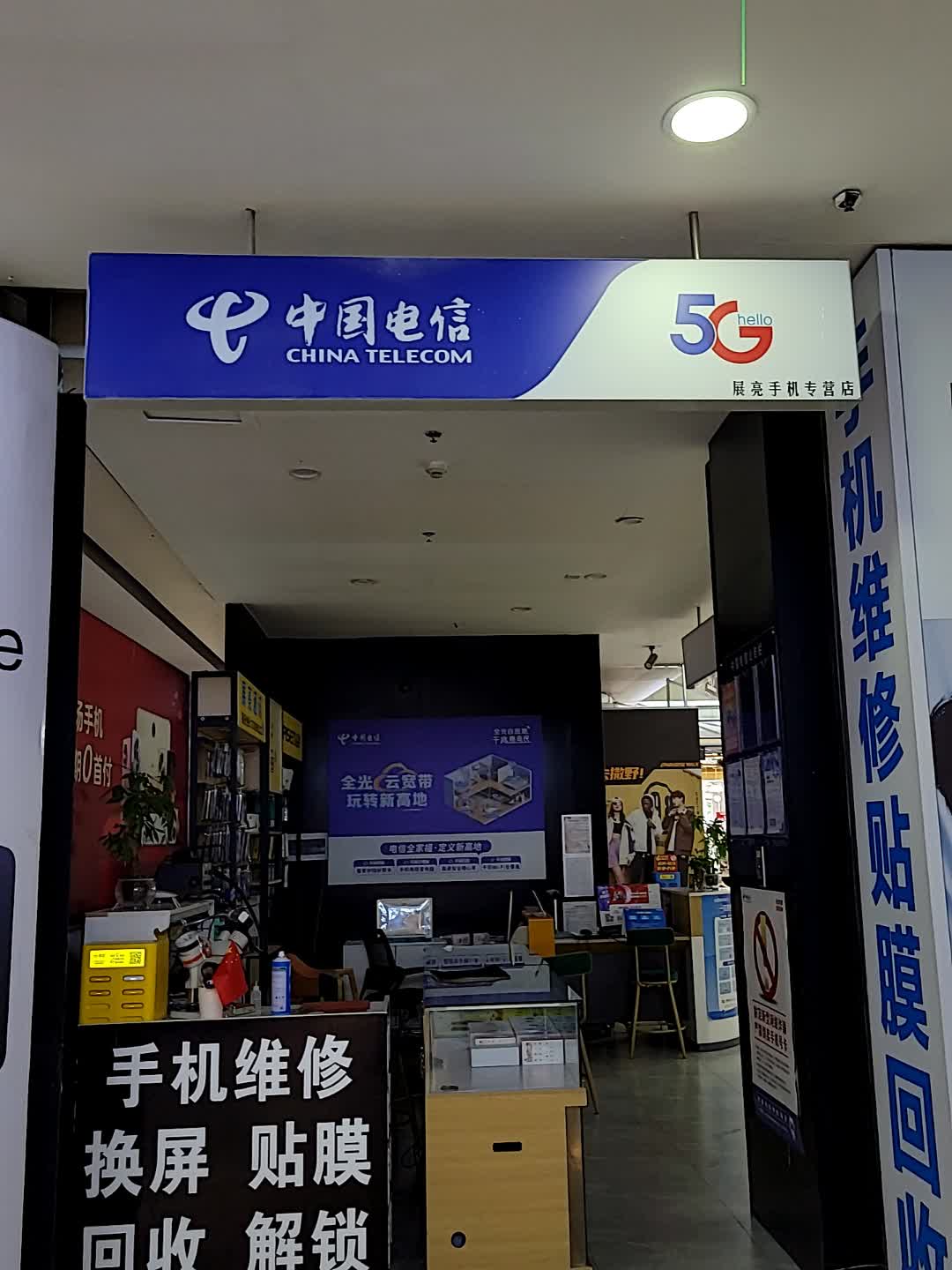 中国电信(金润广场店)