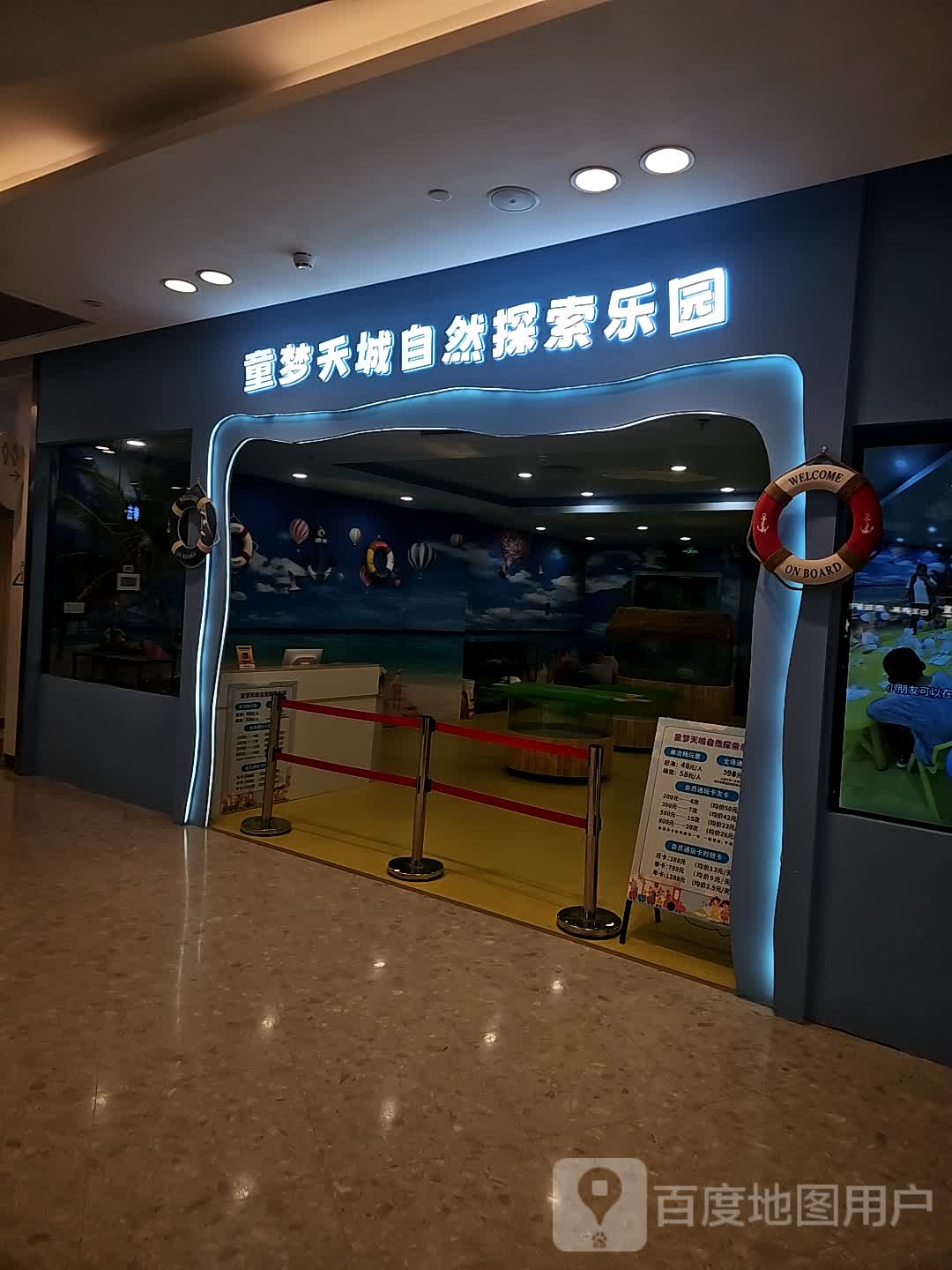 童梦天城自然探索乐园(君尚广场店)