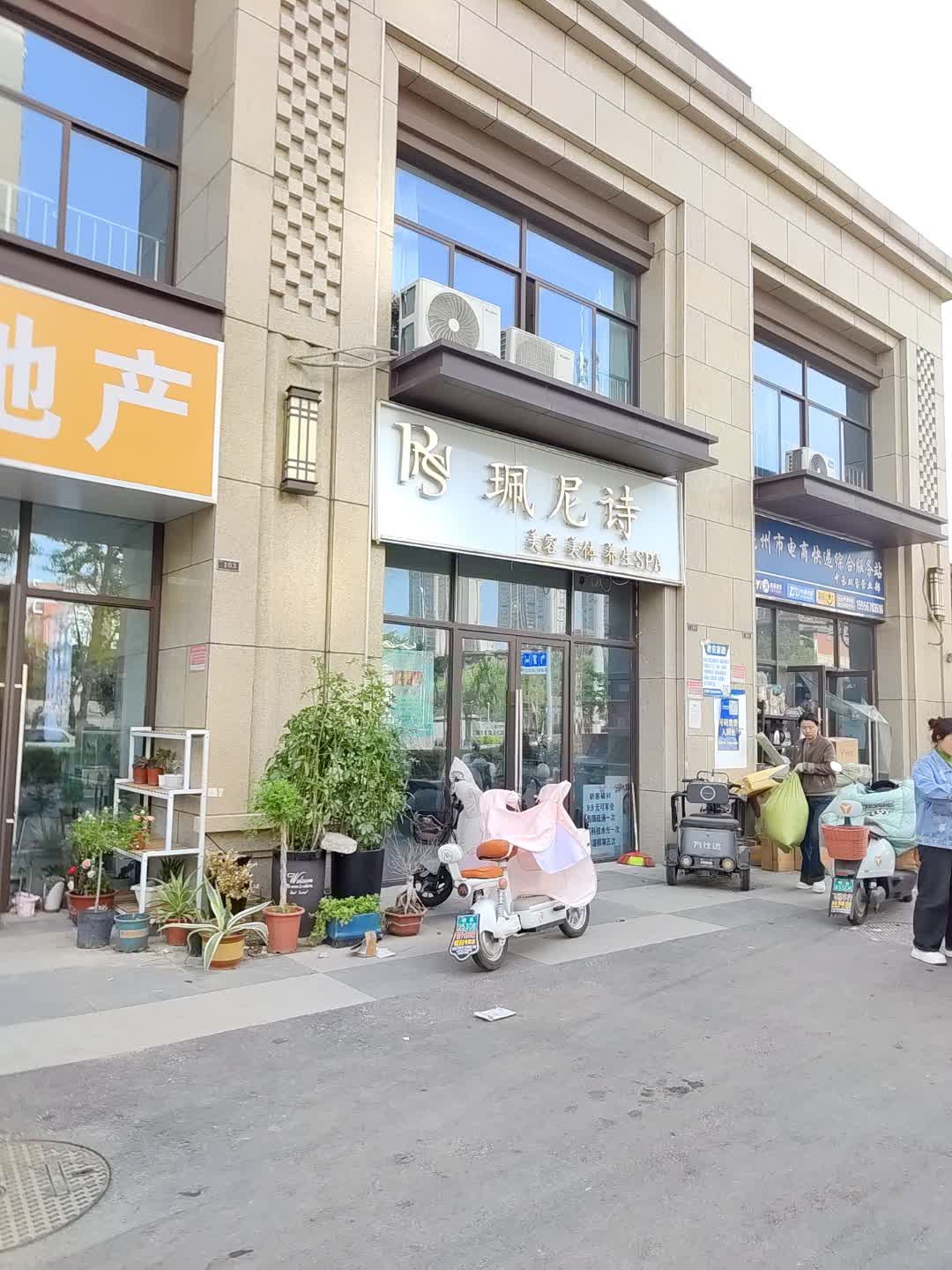 珮尼诗美容美体(百盛购物中心人民路店)
