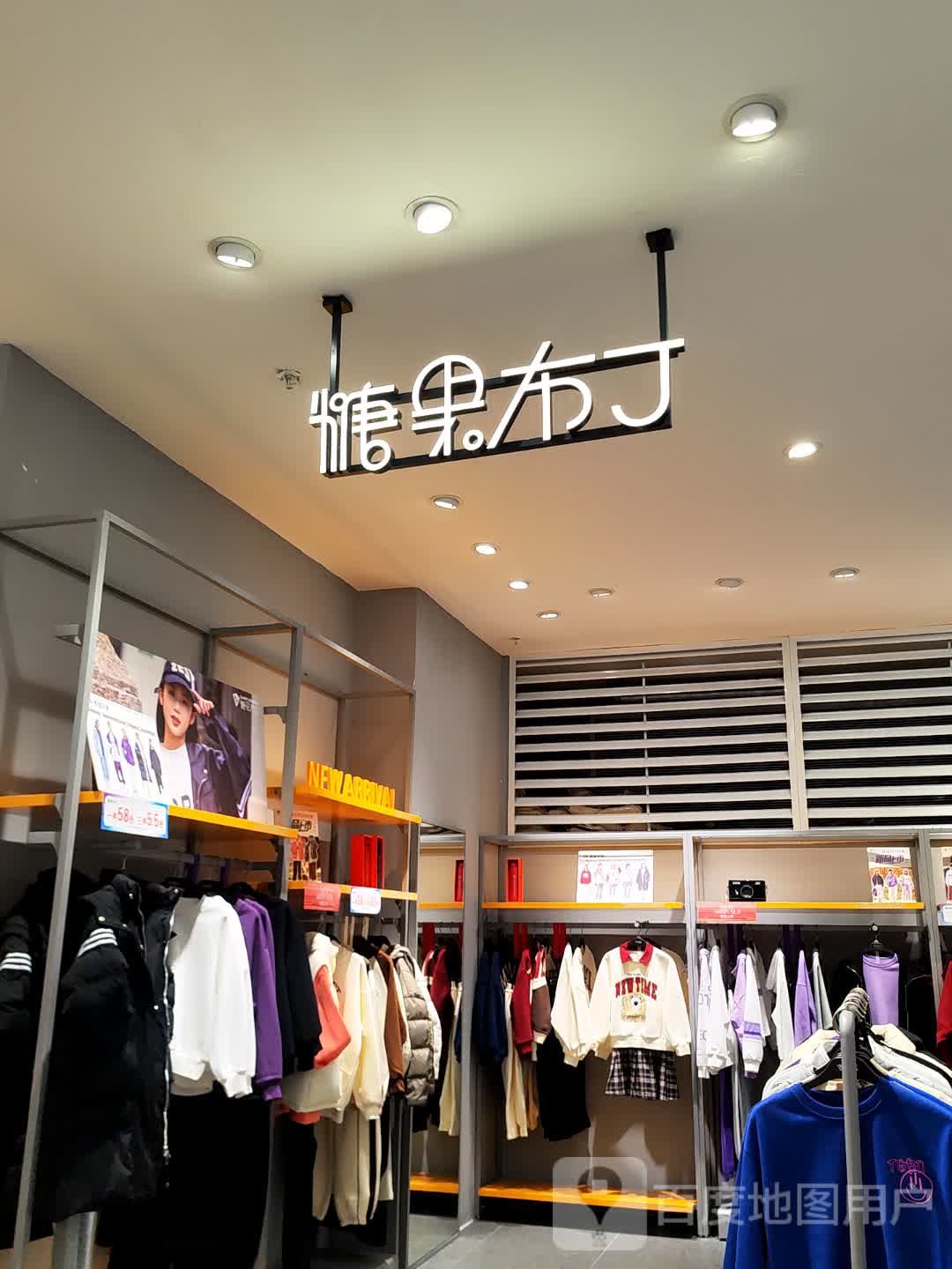 糖果布丁(公明天虹商场店)