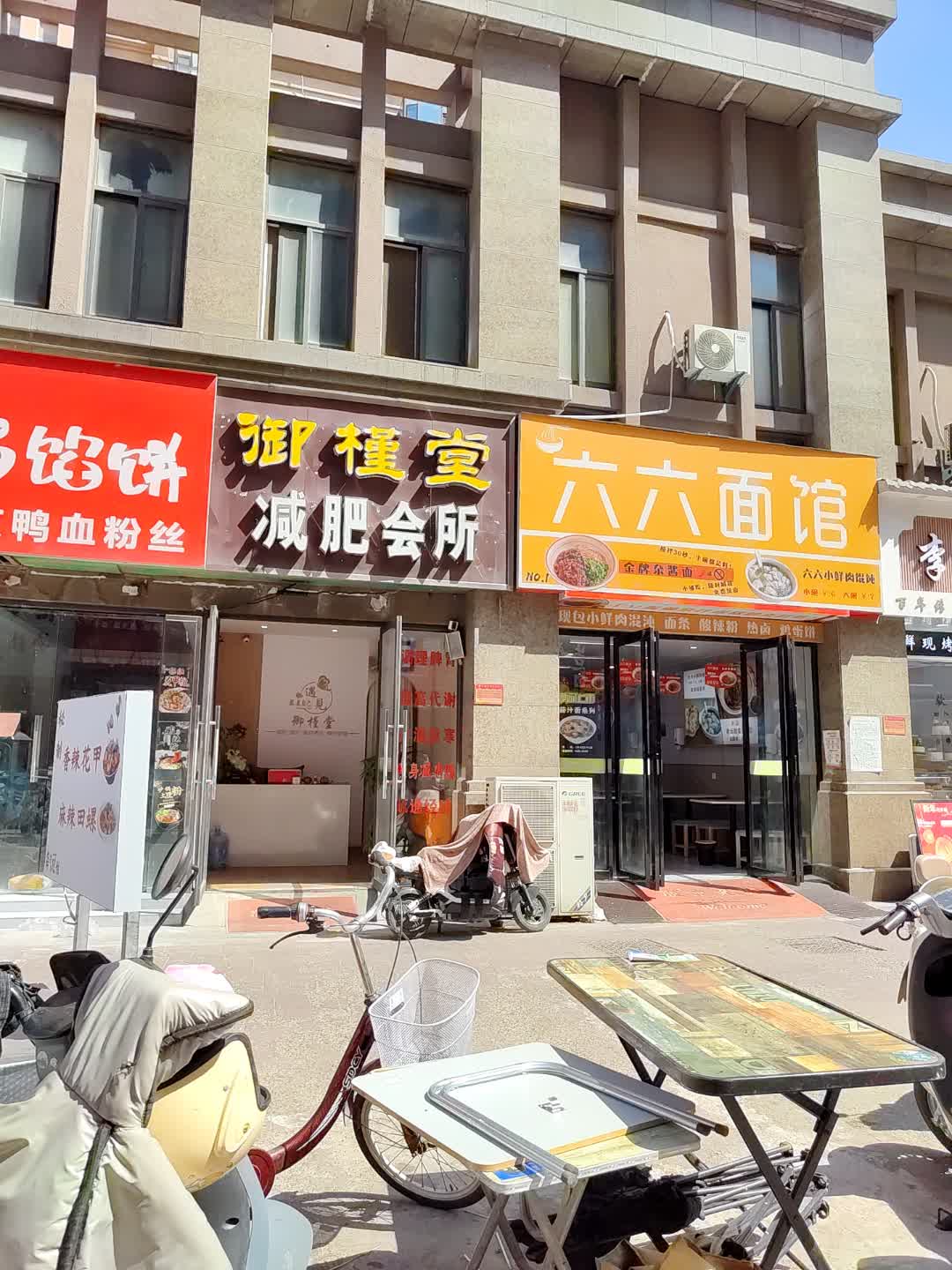 御槿堂减肥会所(百花汇购物广场店)