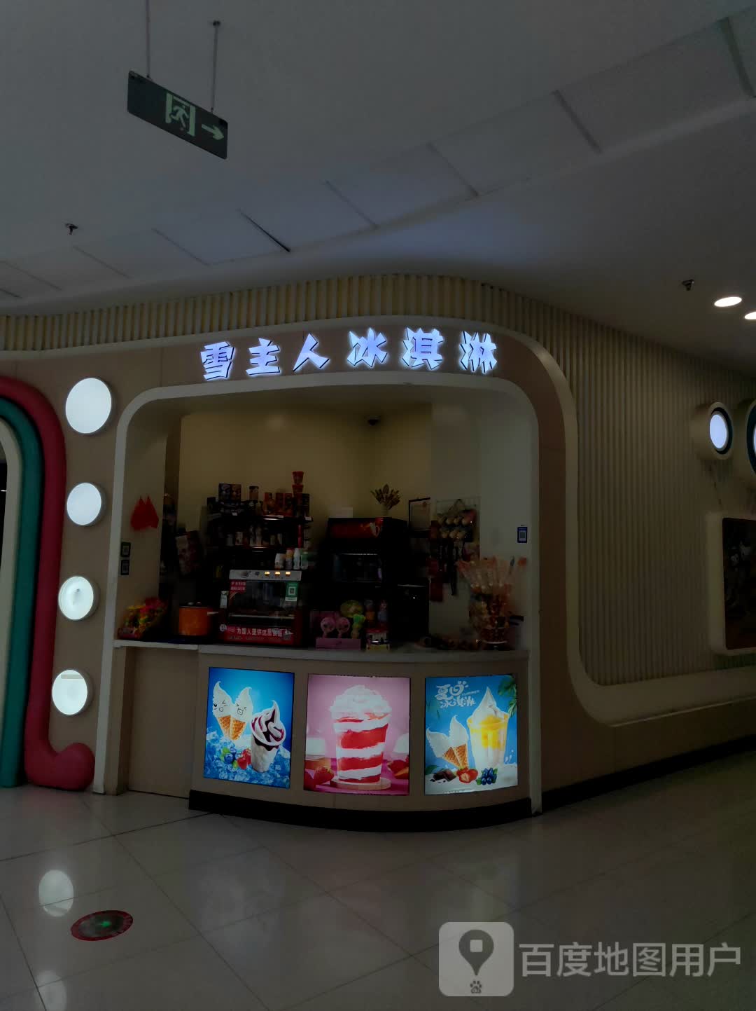 雪人冰淇林(万达广场蒙城店)