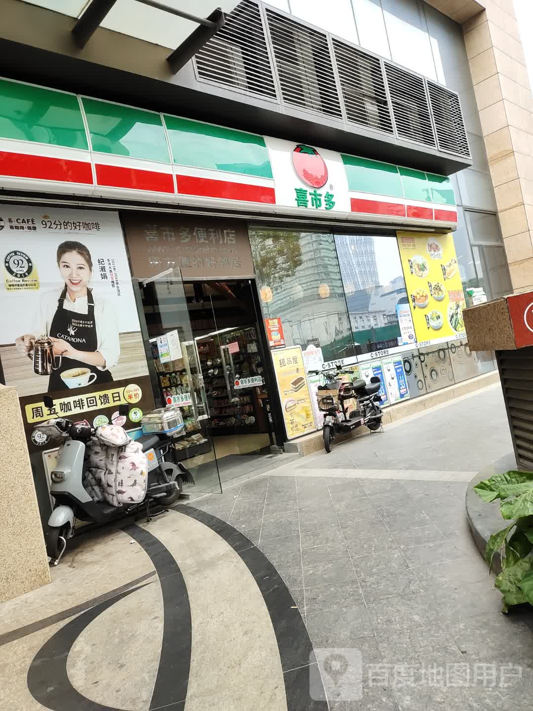 喜市多(奥特斯二店)