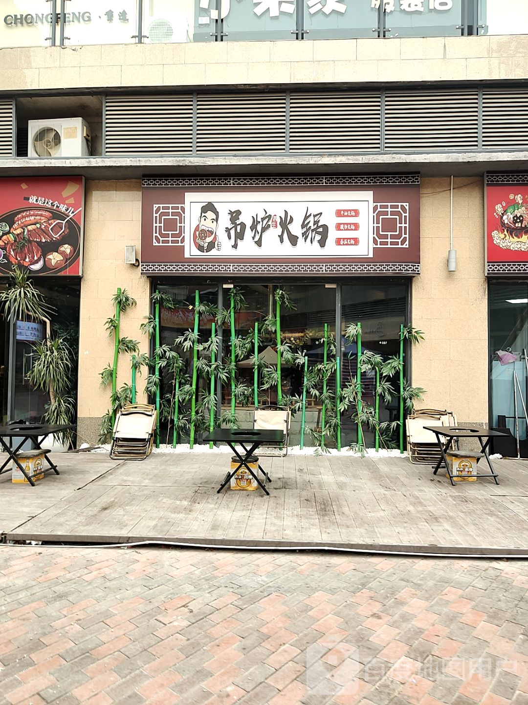 大口吃肉吊炉火锅雪花牛肉