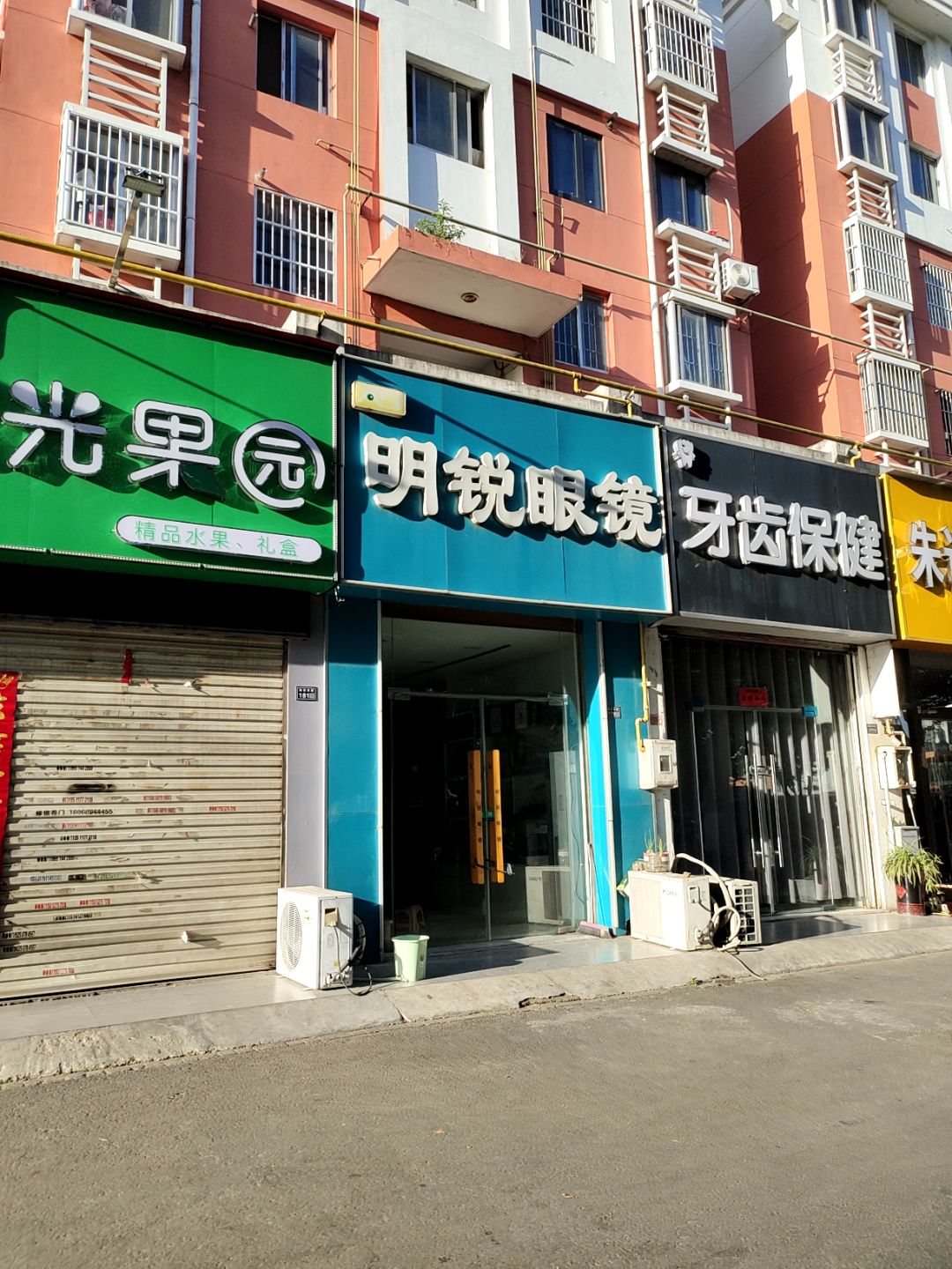 明锐眼镜(万汇广场店)