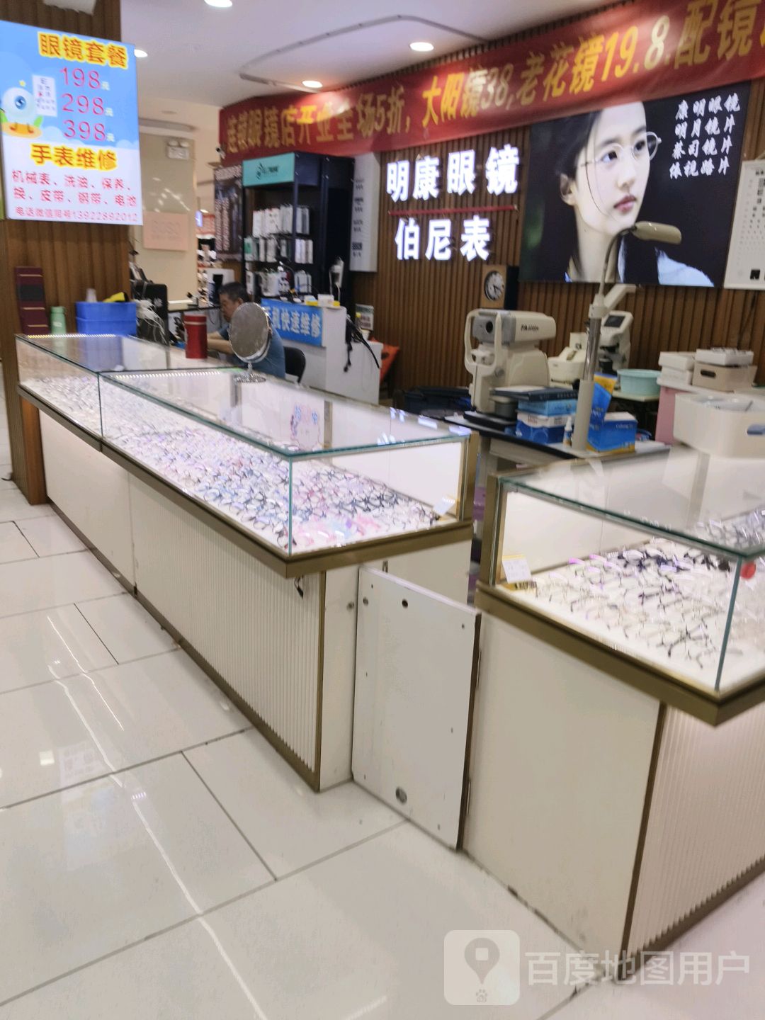 明康眼镜伯尼表(万和购物广场鹤洲路店)