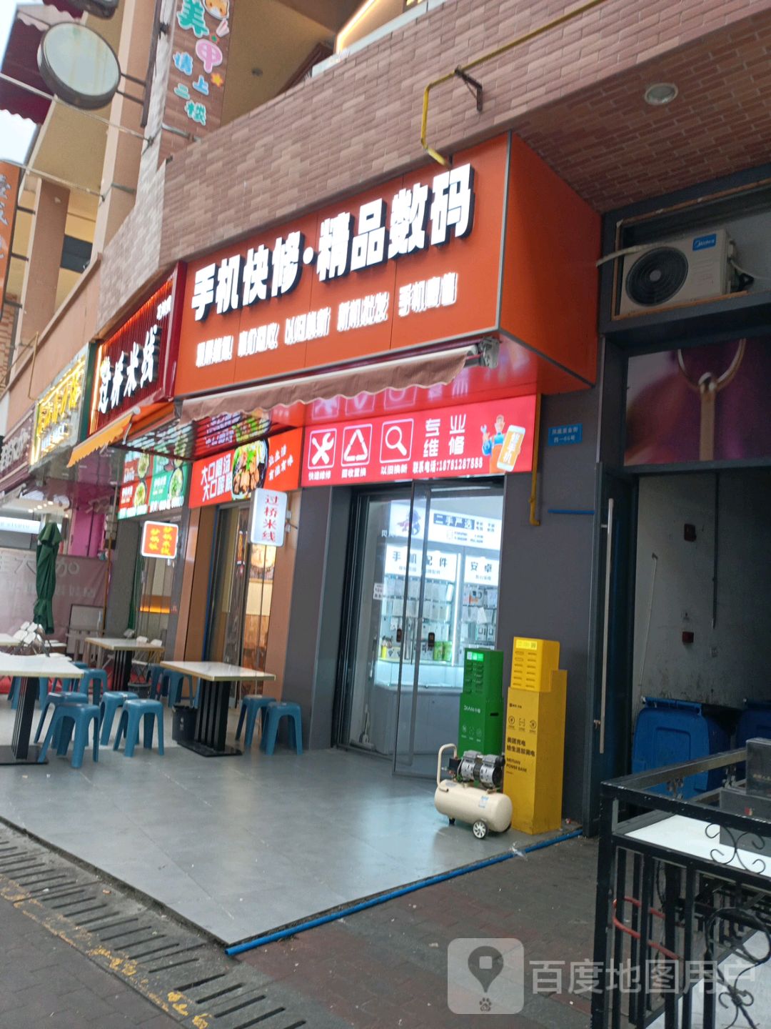 手机快修·精品数码(广元万达广场店)